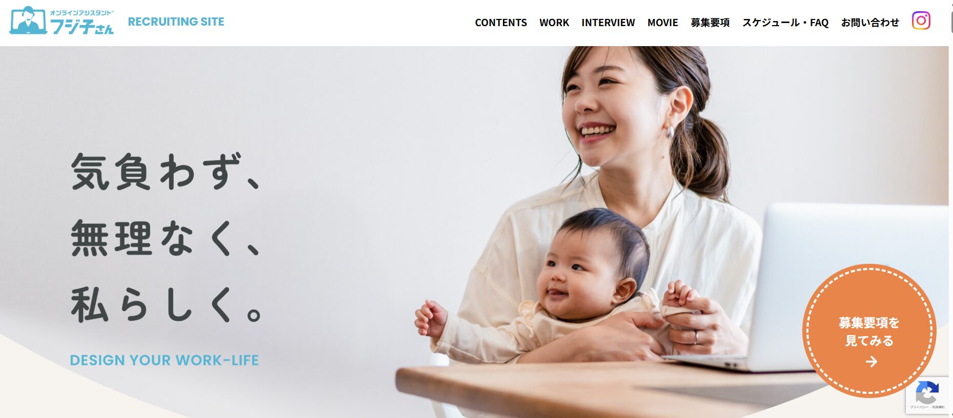 フジ子さん採用サイト