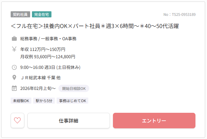 扶養内 フル在宅 求人例