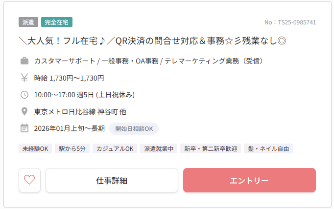 フル在宅 残業なし 求人例
