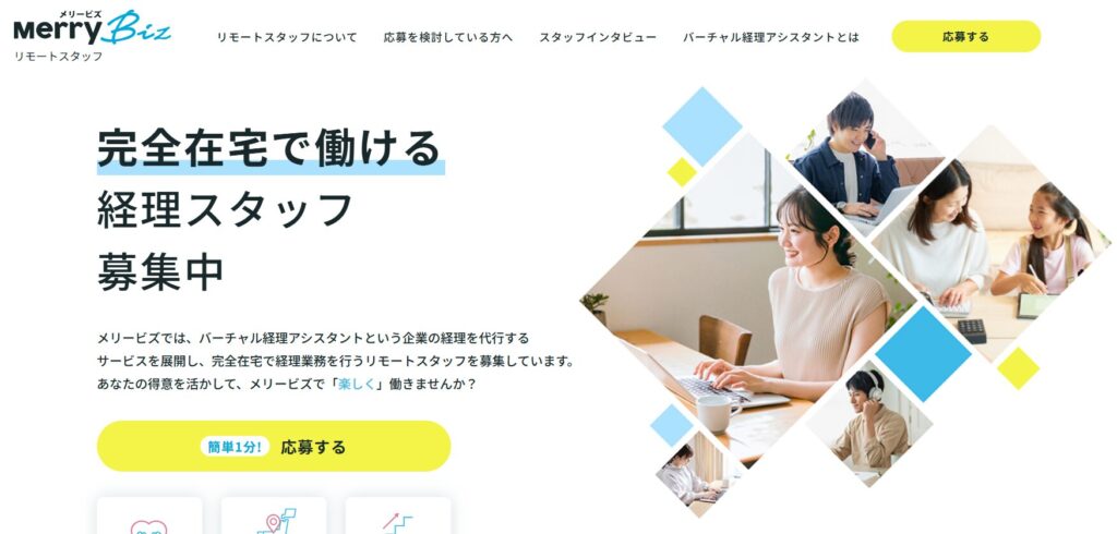 メリービズ採用サイト